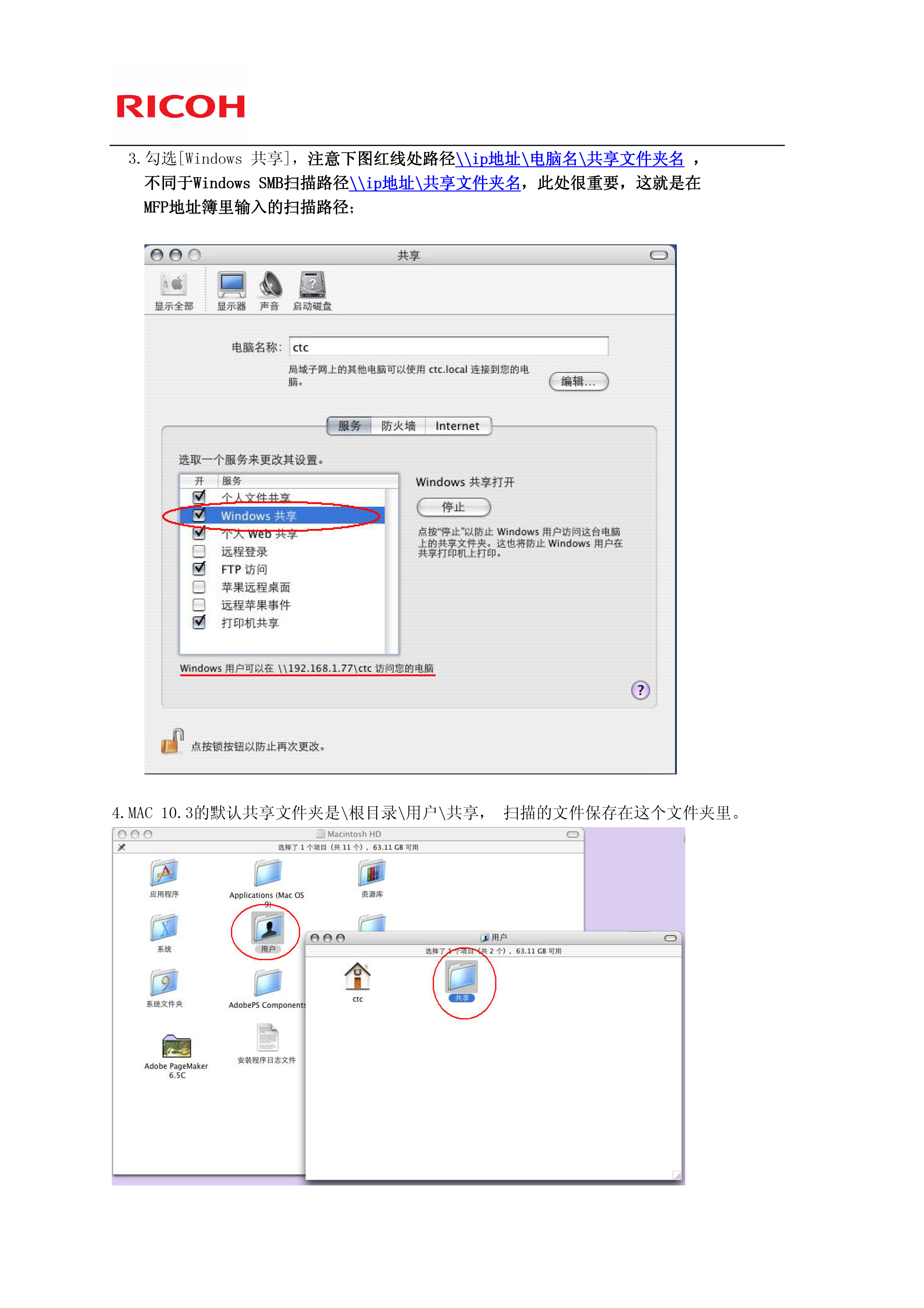 MAC如何設置掃描到（dào）文件（jiàn）夾---首頁--理光中（zhōng）國（guó）-2.jpg