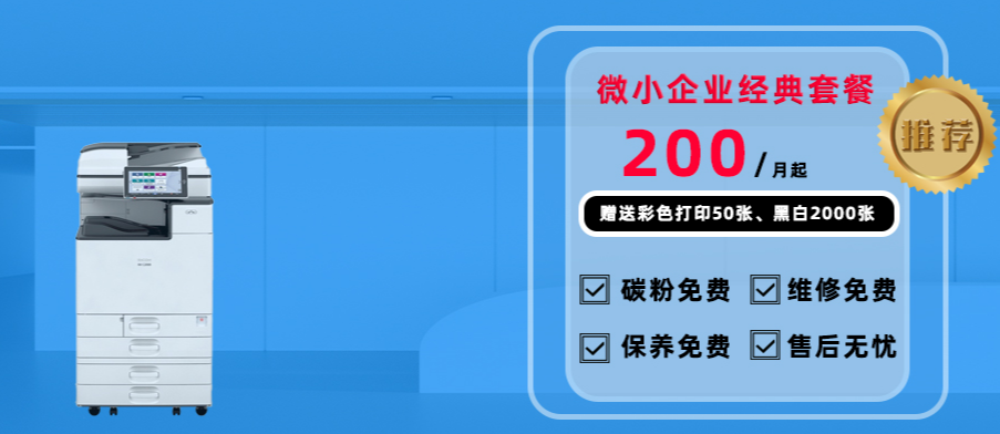 選擇複印機租賃的5大理由，讓你再也不被（bèi）騙！