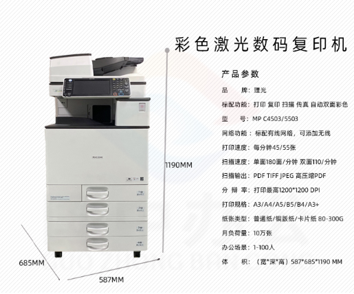 複印機租賃