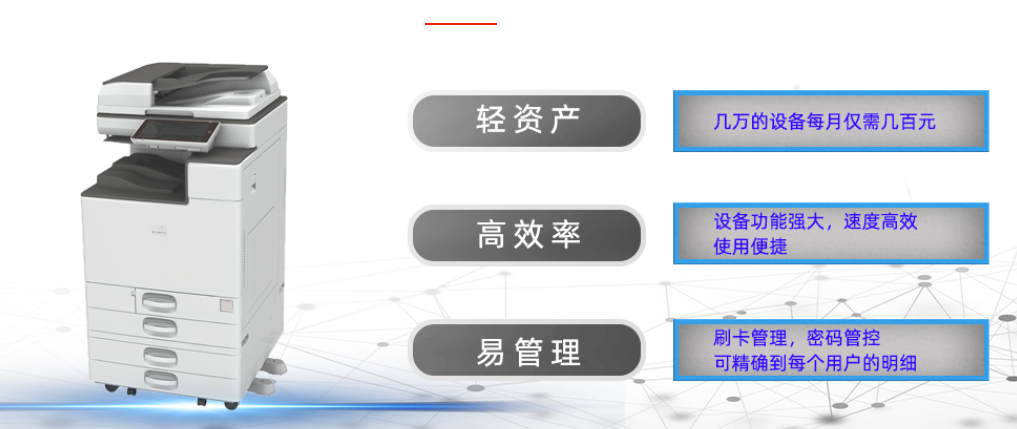 全新複印機（jī）租賃的流程是怎樣的？有哪（nǎ）些注意事項？